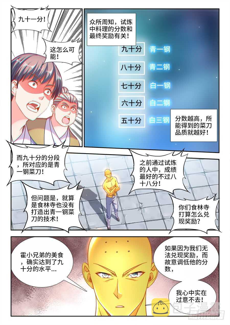 食色大陆韩漫全集-261、为少女开光无删减无遮挡章节图片 