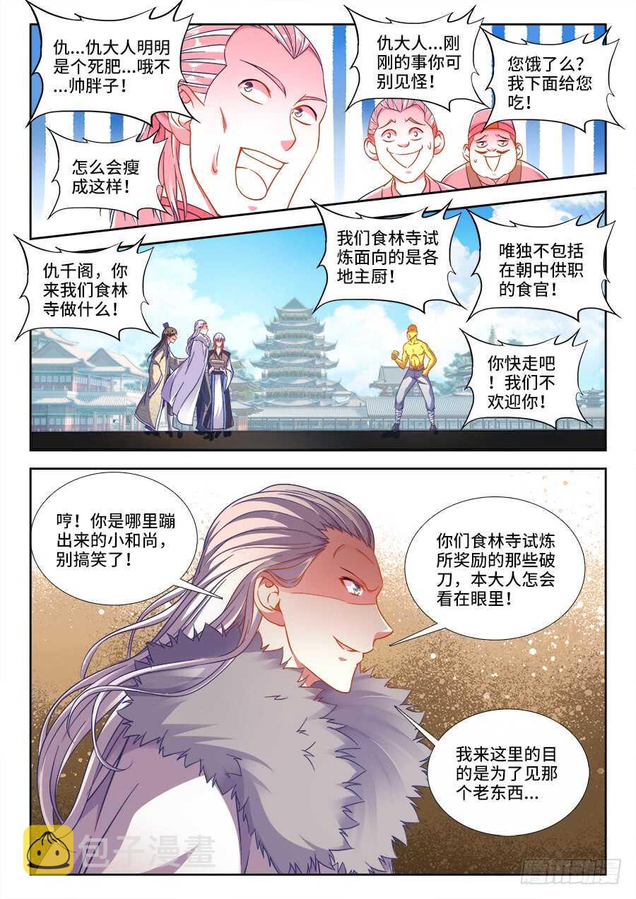 食色大陆韩漫全集-261、为少女开光无删减无遮挡章节图片 