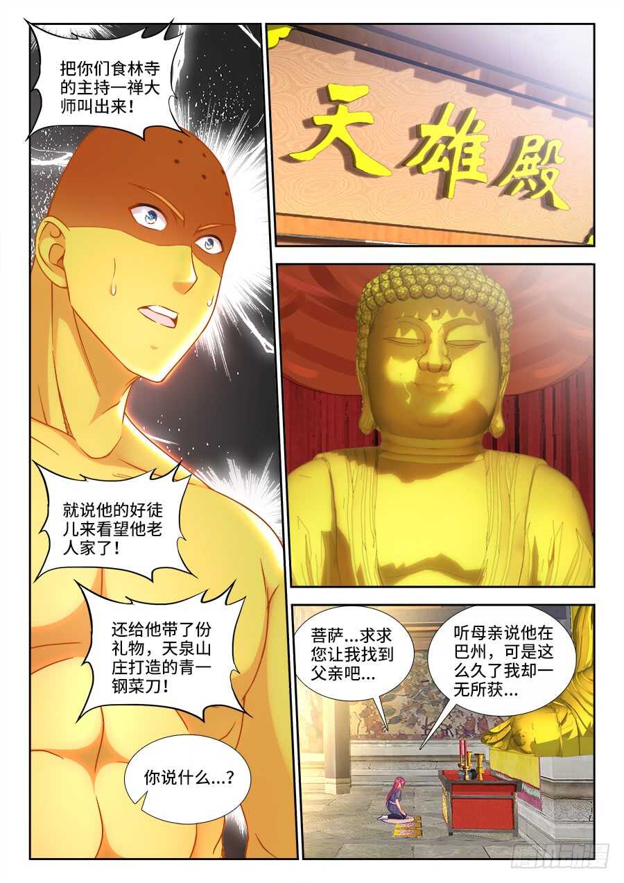 食色大陆韩漫全集-261、为少女开光无删减无遮挡章节图片 