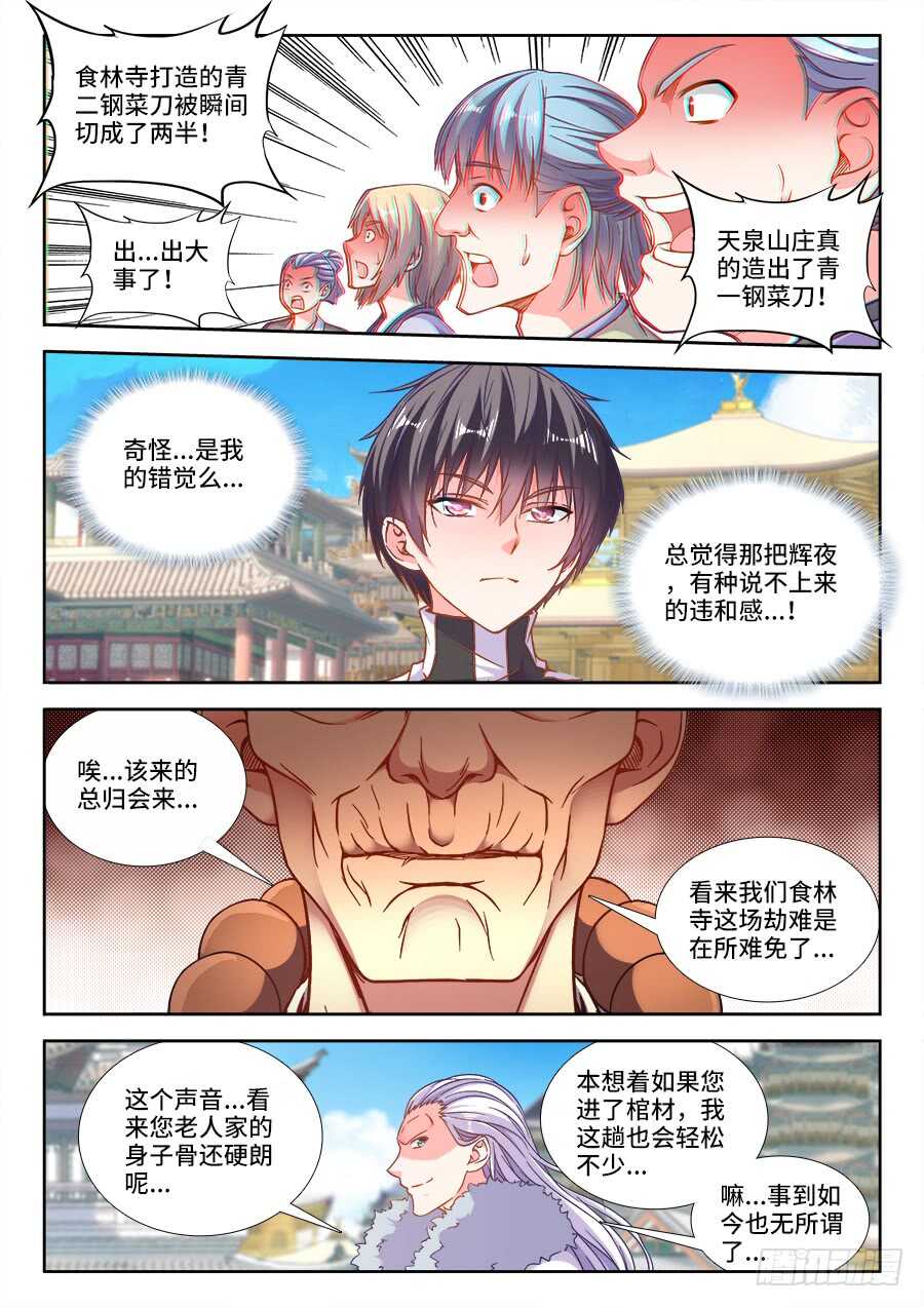 食色大陆韩漫全集-262、辉夜无删减无遮挡章节图片 