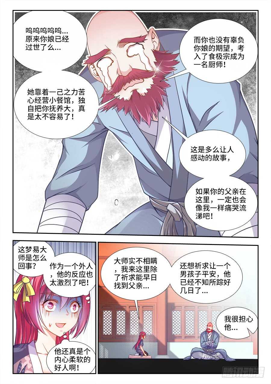 食色大陆韩漫全集-262、辉夜无删减无遮挡章节图片 