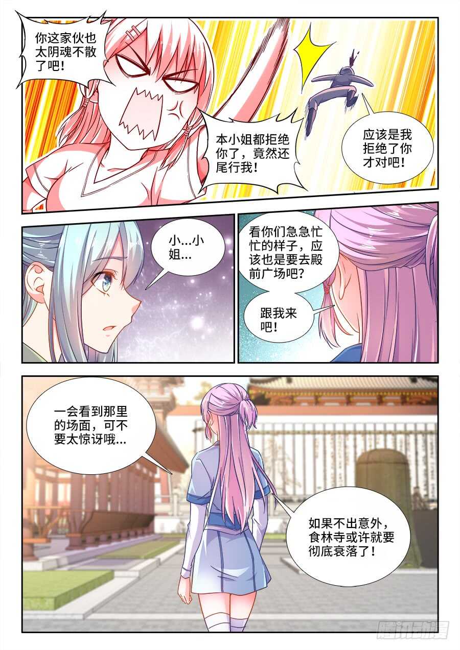 食色大陆韩漫全集-263、飞白无删减无遮挡章节图片 
