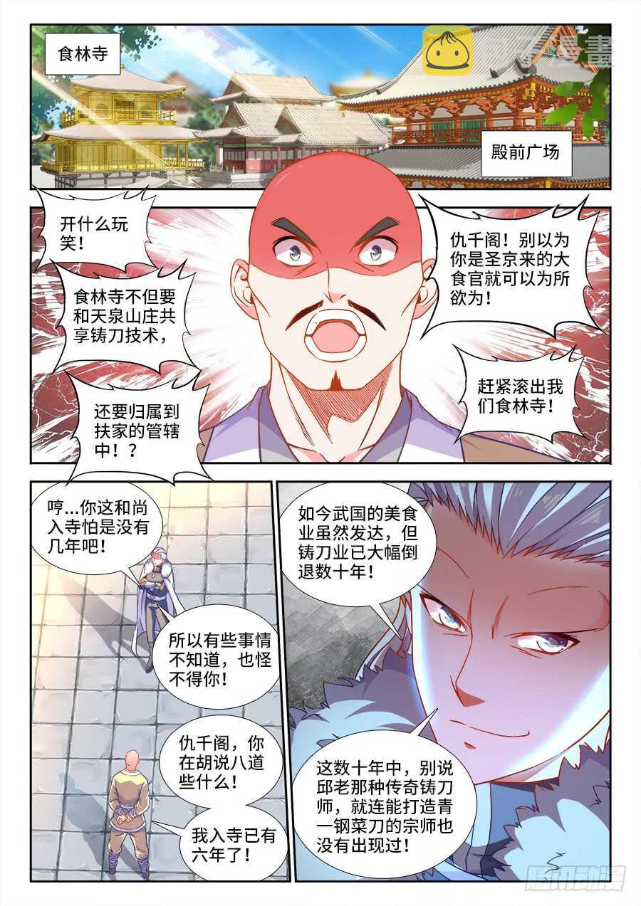 食色大陆韩漫全集-263、飞白无删减无遮挡章节图片 