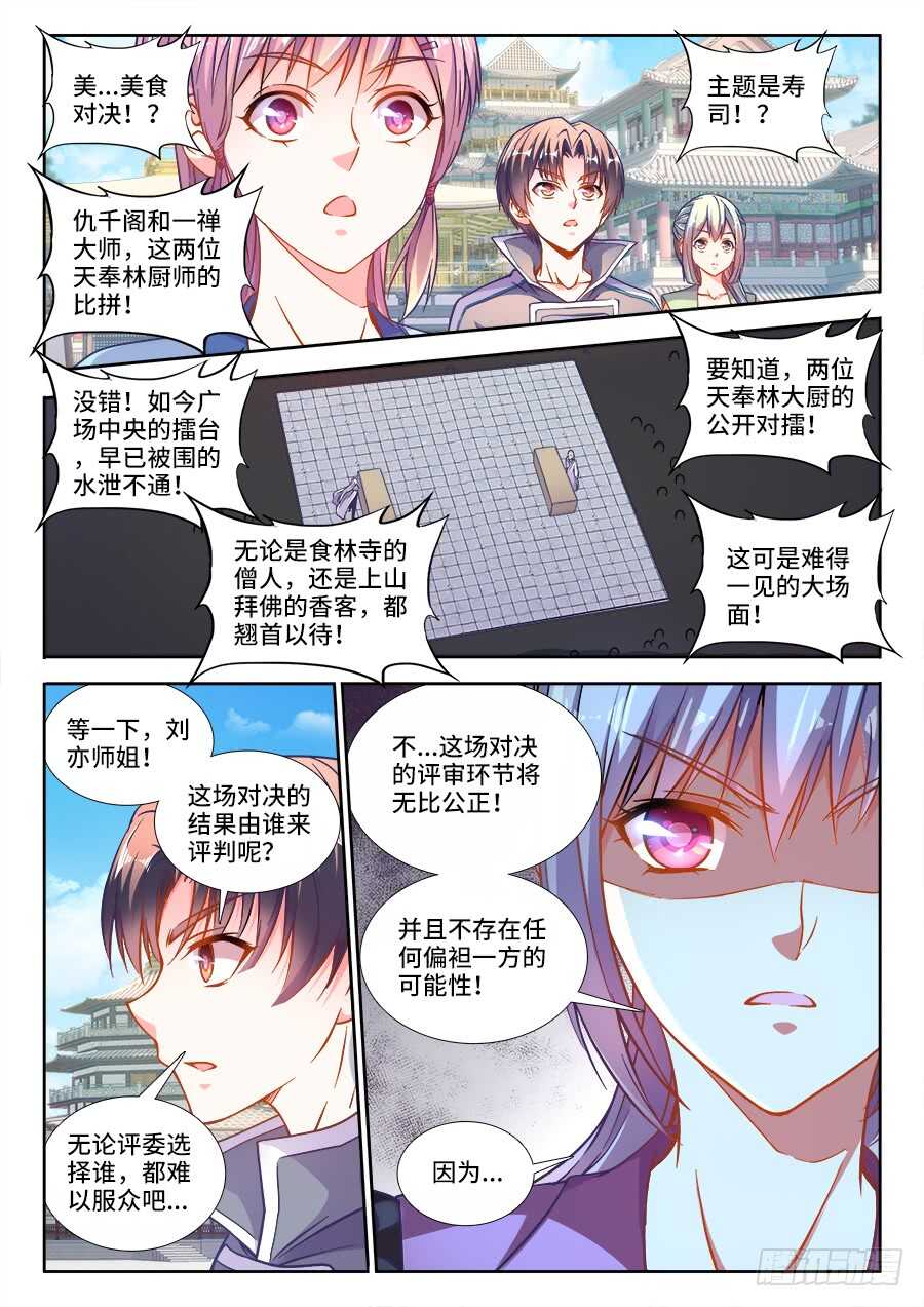 食色大陆韩漫全集-264、寿司对决无删减无遮挡章节图片 