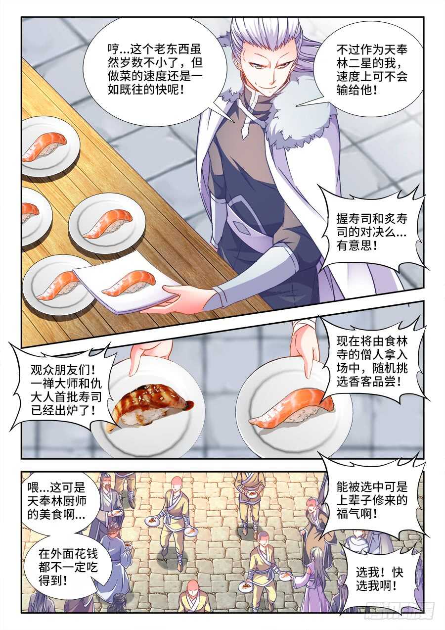 食色大陆韩漫全集-264、寿司对决无删减无遮挡章节图片 