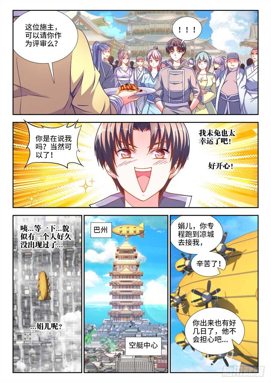 食色大陆韩漫全集-264、寿司对决无删减无遮挡章节图片 
