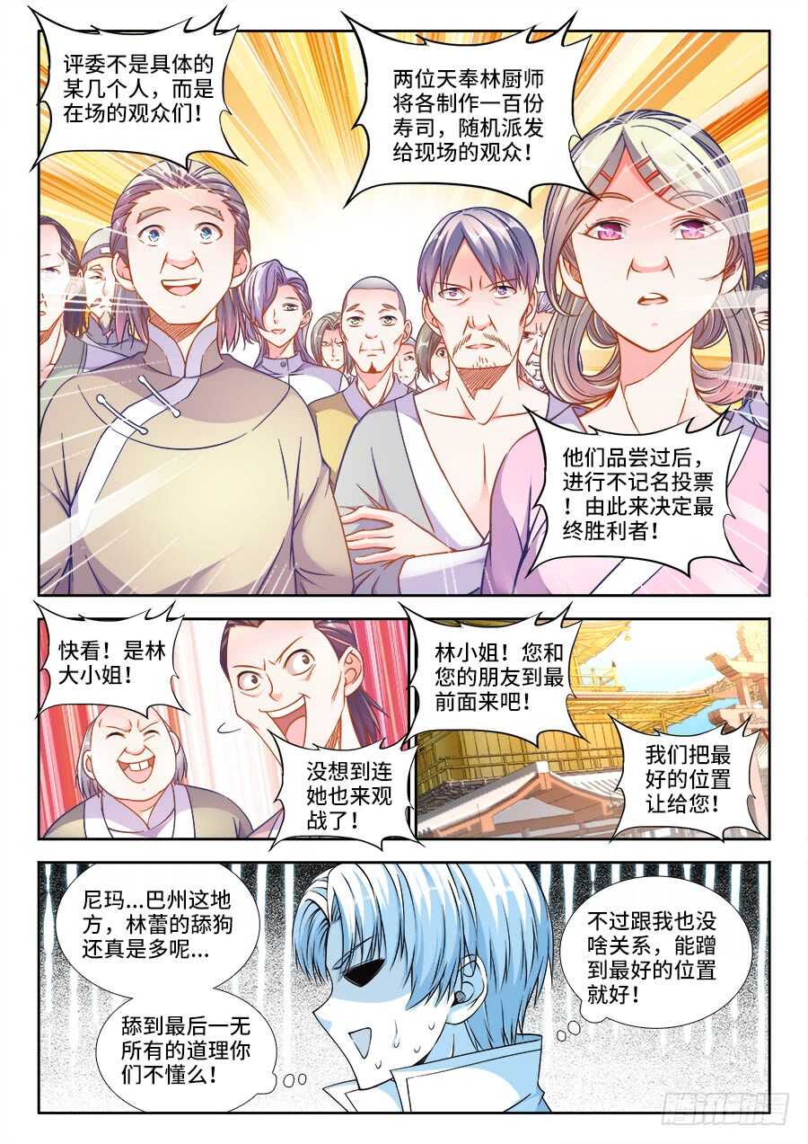 食色大陆韩漫全集-264、寿司对决无删减无遮挡章节图片 