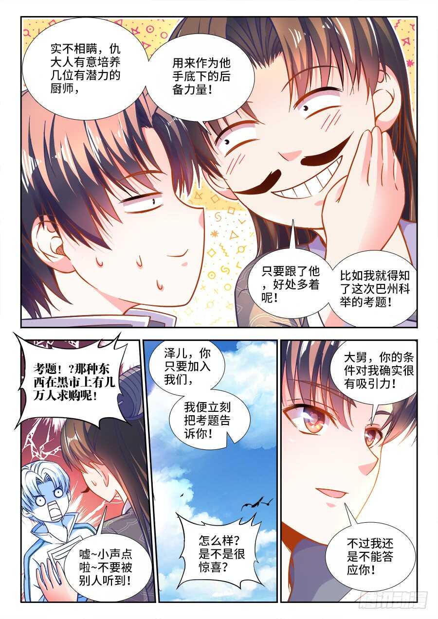 食色大陆韩漫全集-264、寿司对决无删减无遮挡章节图片 