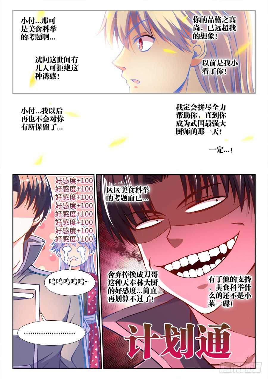 食色大陆韩漫全集-264、寿司对决无删减无遮挡章节图片 