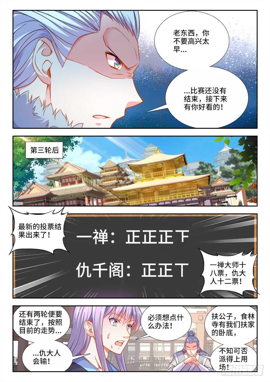 食色大陆韩漫全集-265、投票无删减无遮挡章节图片 