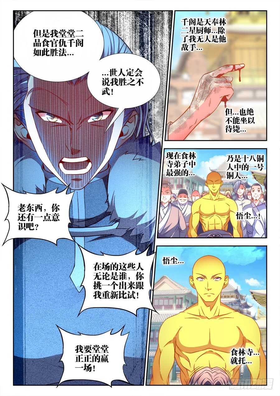 食色大陆韩漫全集-266、就决定是你了！无删减无遮挡章节图片 