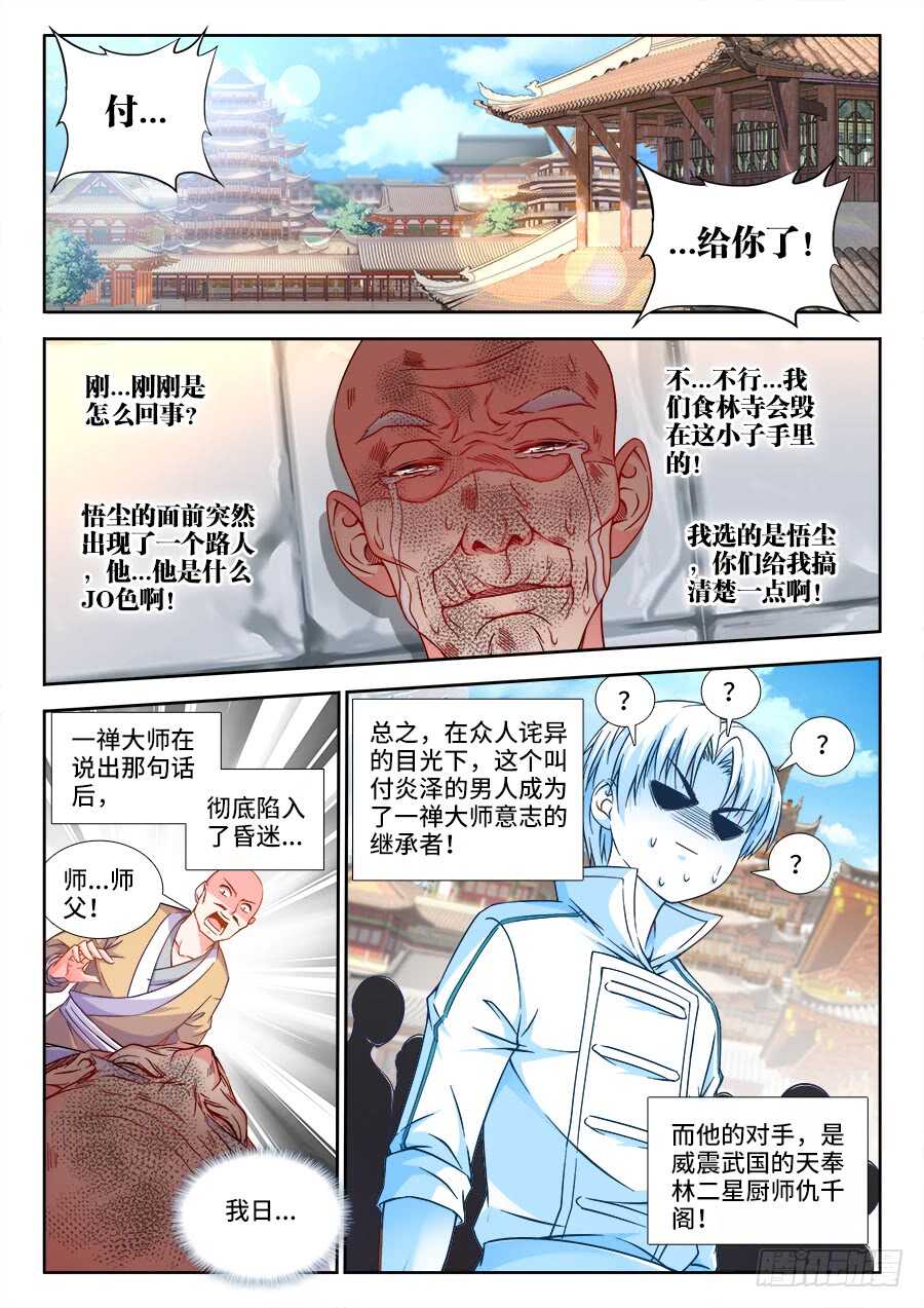 食色大陆韩漫全集-267、吻我无删减无遮挡章节图片 