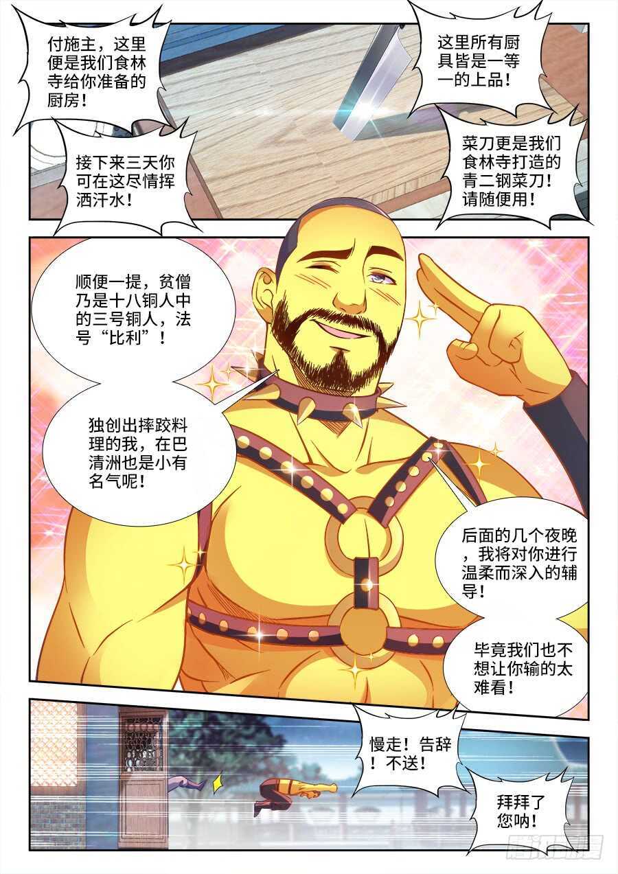 食色大陆韩漫全集-268、来，张嘴无删减无遮挡章节图片 