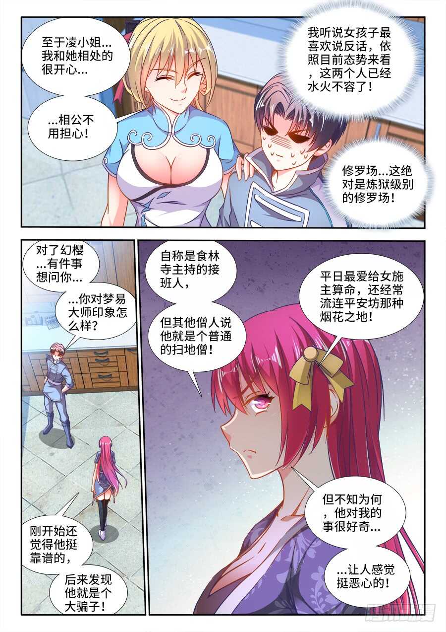 食色大陆韩漫全集-269、再见无删减无遮挡章节图片 