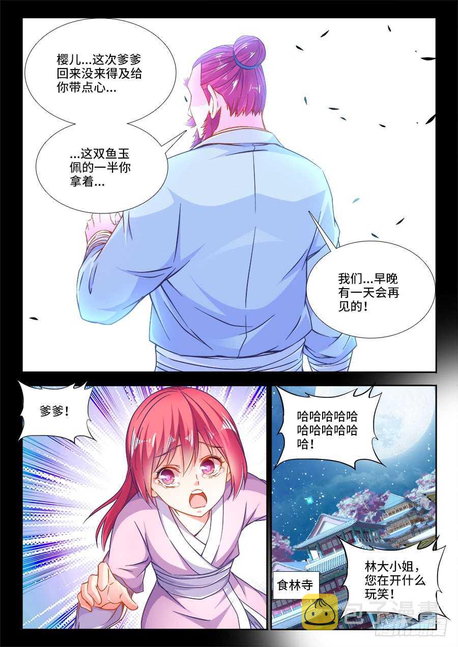 食色大陆韩漫全集-269、再见无删减无遮挡章节图片 