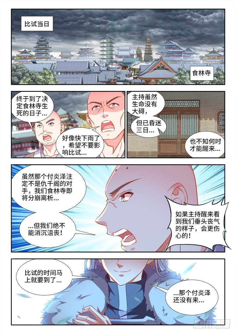 食色大陆韩漫全集-270、海胆八宝豆腐无删减无遮挡章节图片 