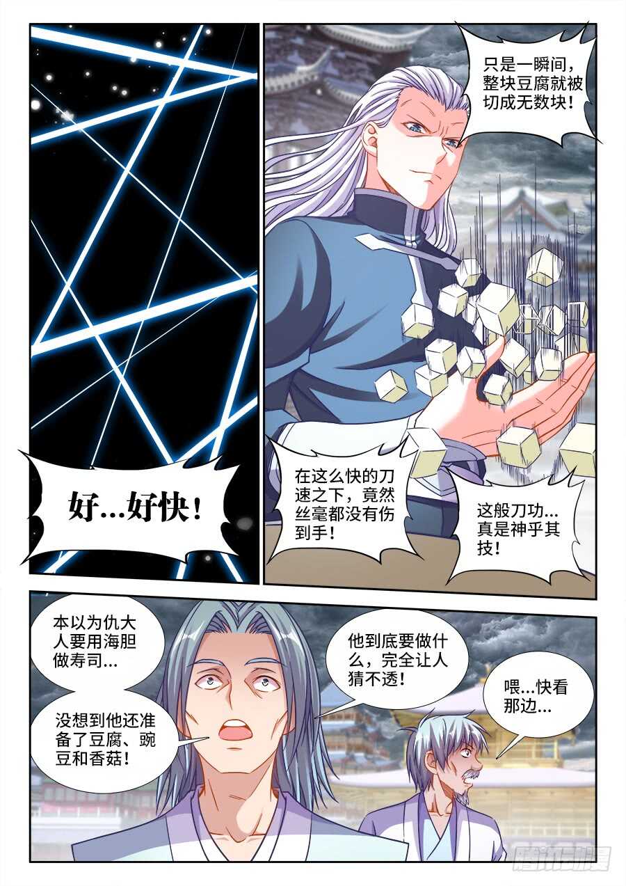 食色大陆韩漫全集-270、海胆八宝豆腐无删减无遮挡章节图片 