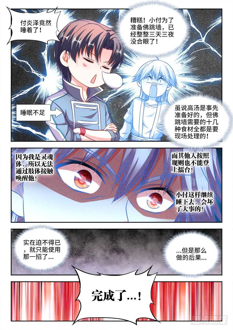 食色大陆韩漫全集-270、海胆八宝豆腐无删减无遮挡章节图片 