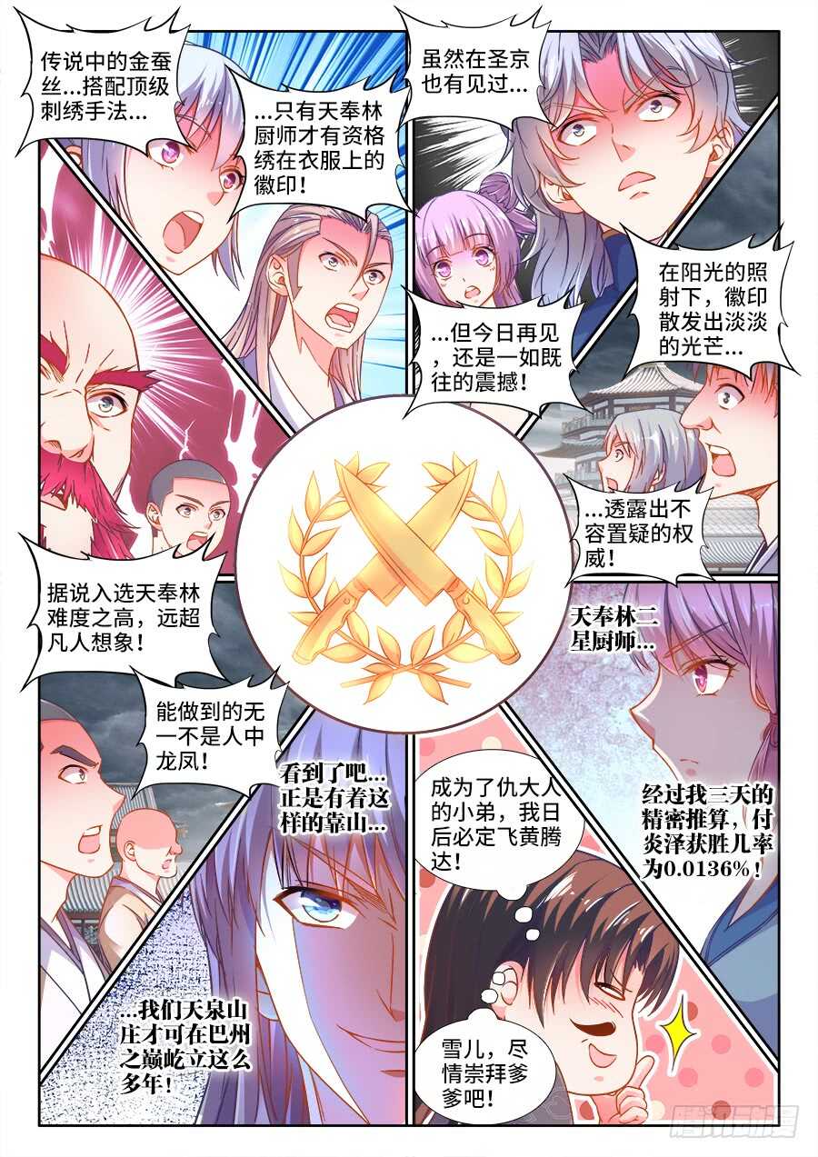 食色大陆韩漫全集-270、海胆八宝豆腐无删减无遮挡章节图片 