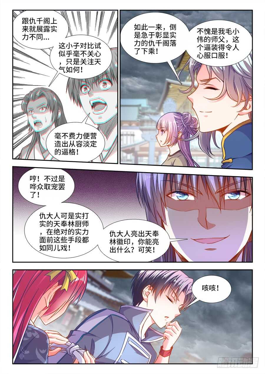 食色大陆韩漫全集-270、海胆八宝豆腐无删减无遮挡章节图片 
