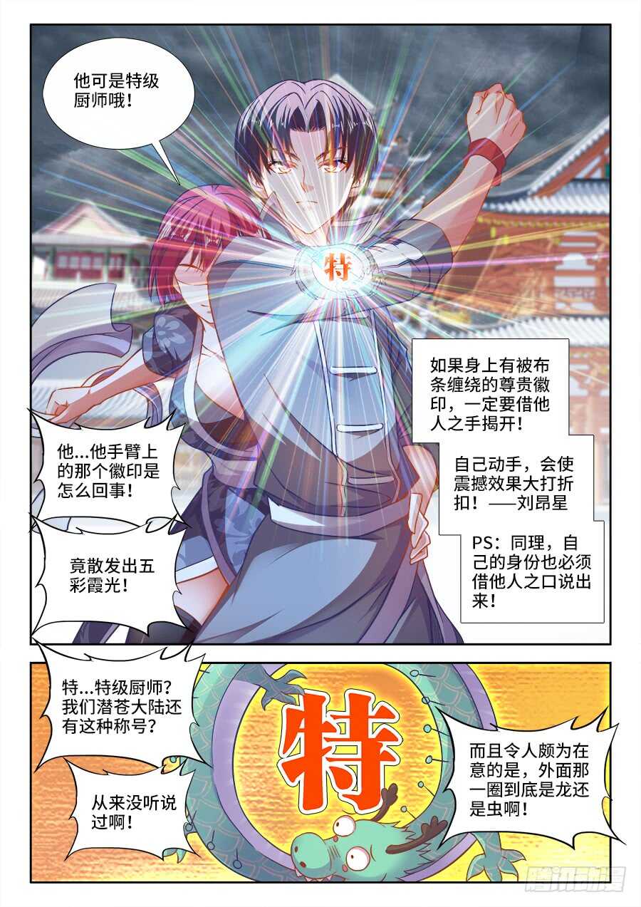 食色大陆韩漫全集-270、海胆八宝豆腐无删减无遮挡章节图片 