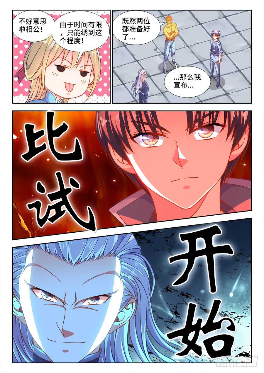 食色大陆韩漫全集-270、海胆八宝豆腐无删减无遮挡章节图片 