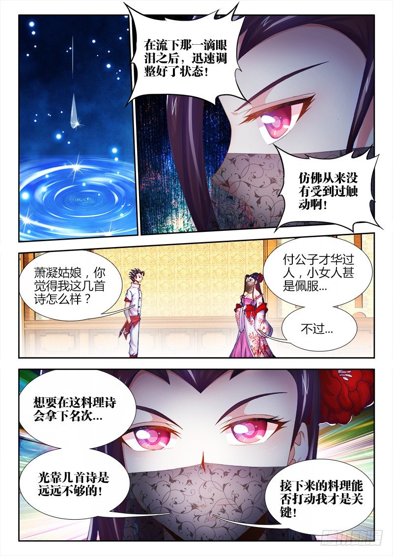 食色大陆韩漫全集-028、闪耀着的明星！无删减无遮挡章节图片 