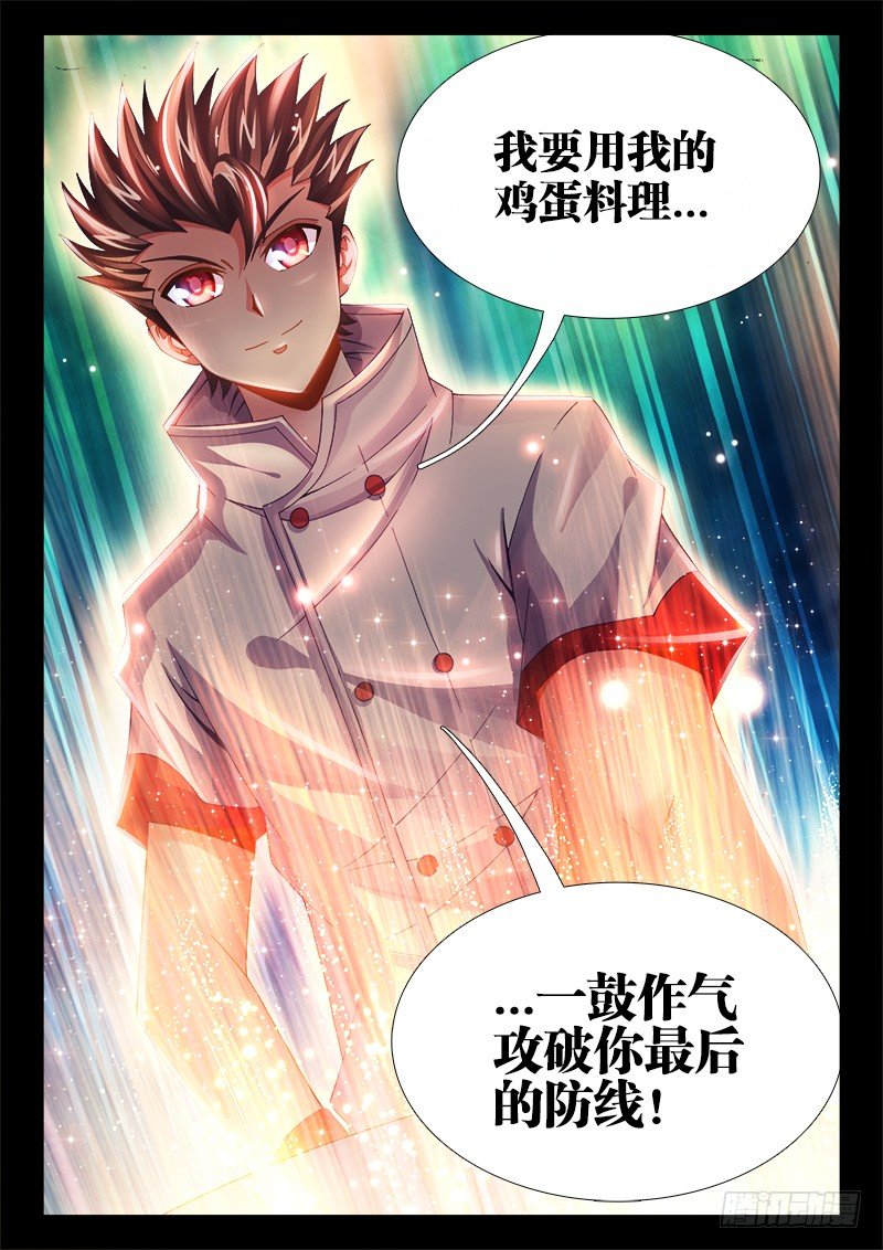 食色大陆韩漫全集-028、闪耀着的明星！无删减无遮挡章节图片 