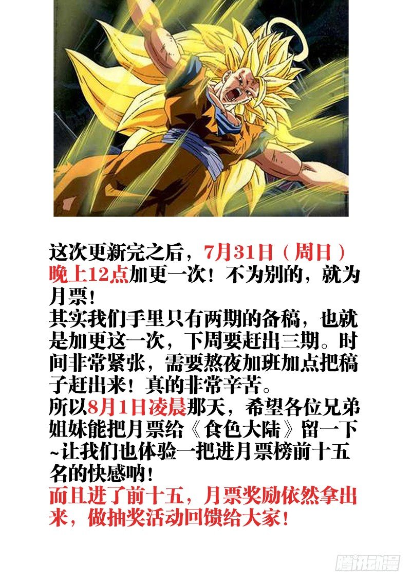 食色大陆韩漫全集-028、闪耀着的明星！无删减无遮挡章节图片 