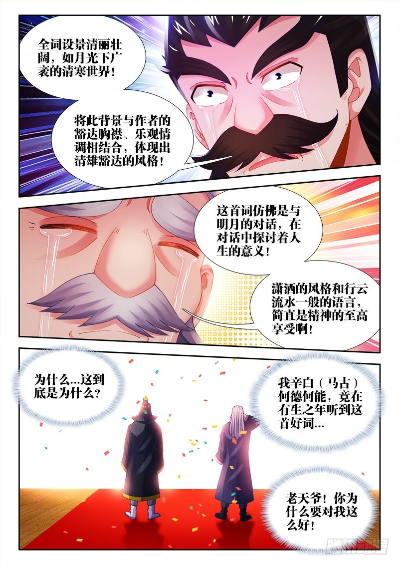 食色大陆韩漫全集-028、闪耀着的明星！无删减无遮挡章节图片 