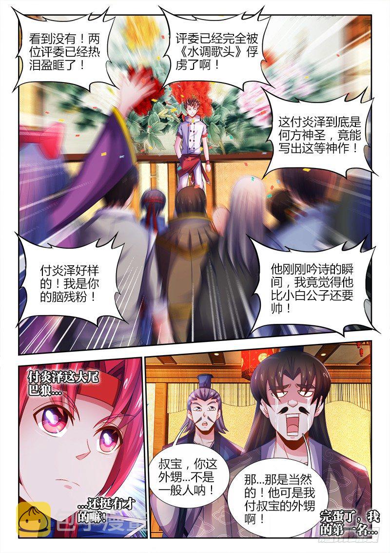 食色大陆韩漫全集-028、闪耀着的明星！无删减无遮挡章节图片 