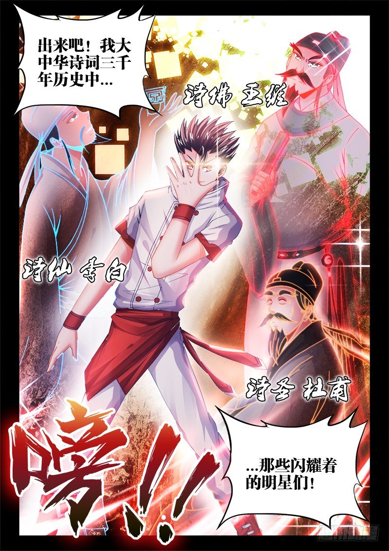 食色大陆韩漫全集-028、闪耀着的明星！无删减无遮挡章节图片 