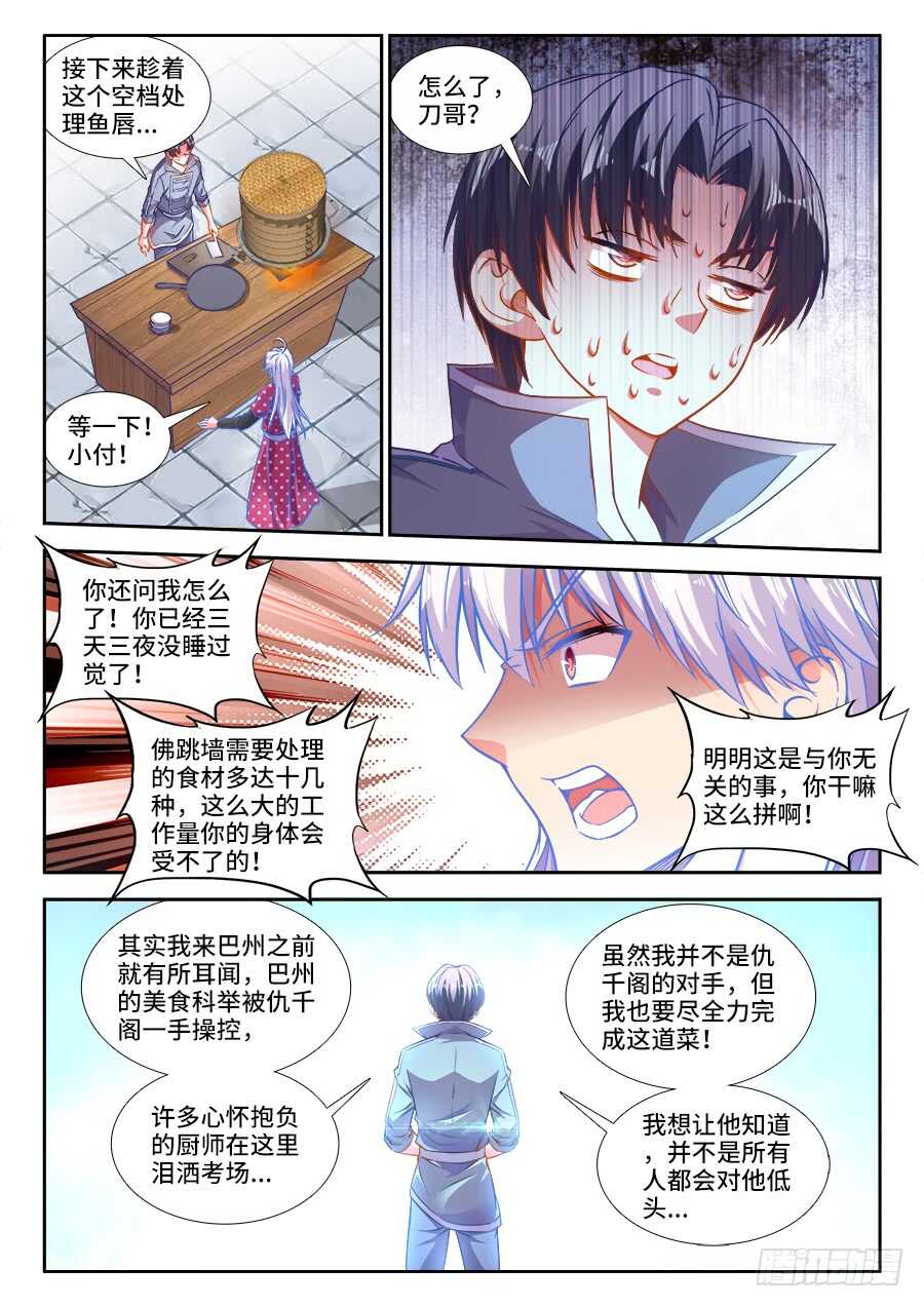 食色大陆韩漫全集-271、坚持一下无删减无遮挡章节图片 