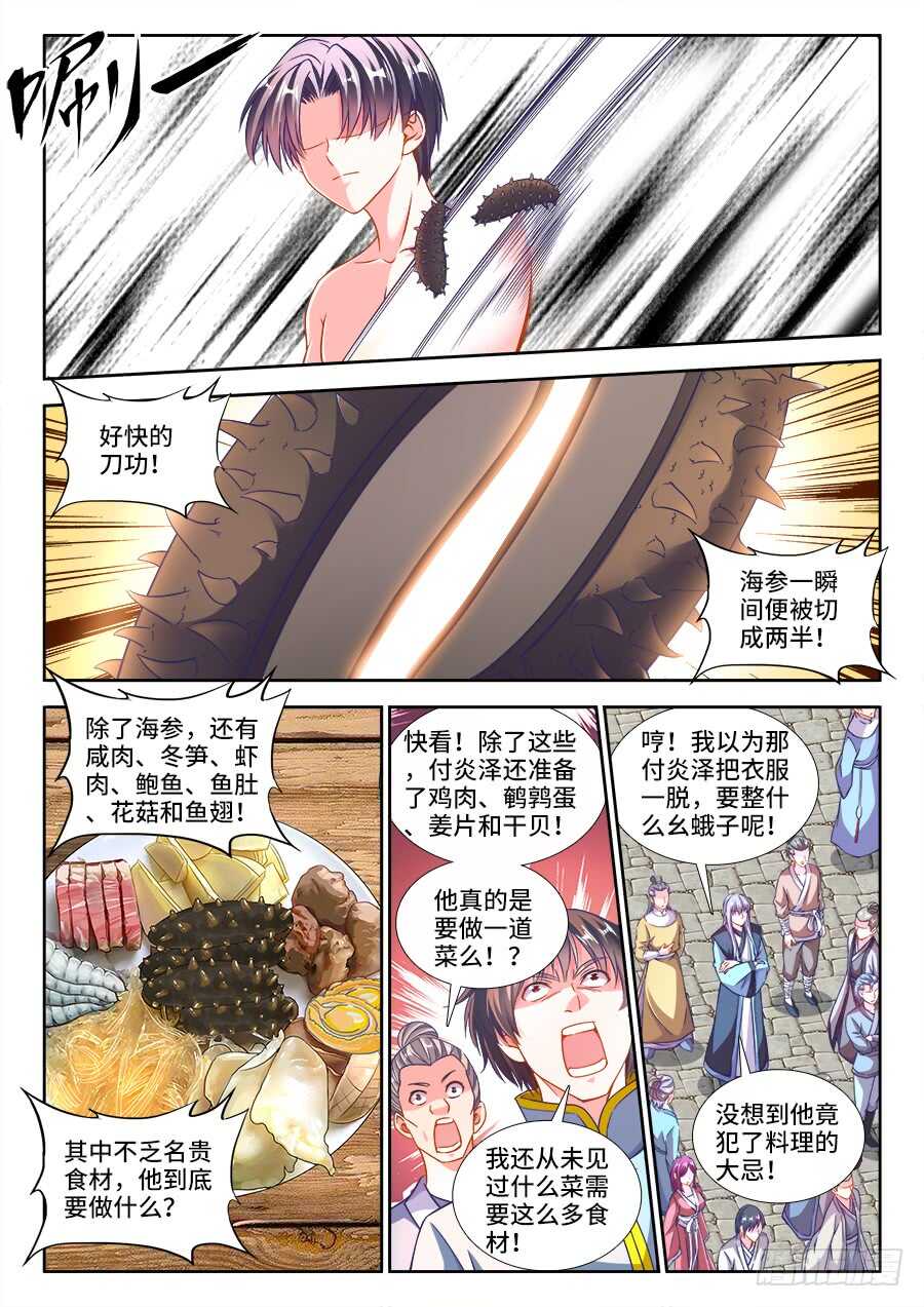 食色大陆韩漫全集-272、师父无删减无遮挡章节图片 