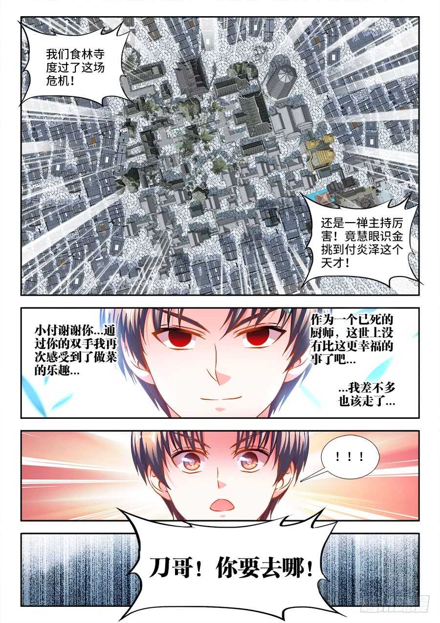 食色大陆韩漫全集-272、师父无删减无遮挡章节图片 
