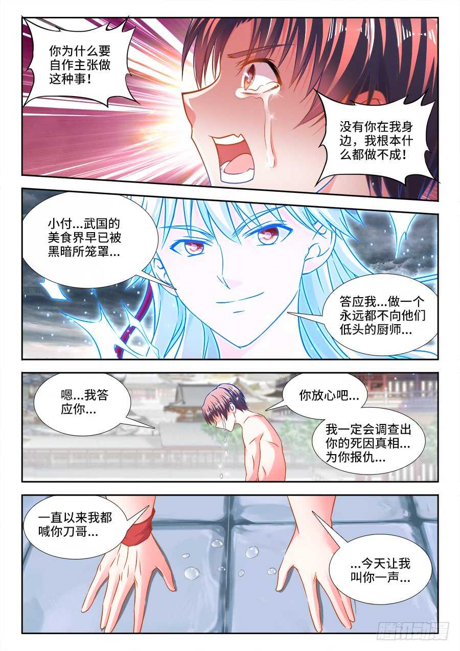 食色大陆韩漫全集-272、师父无删减无遮挡章节图片 
