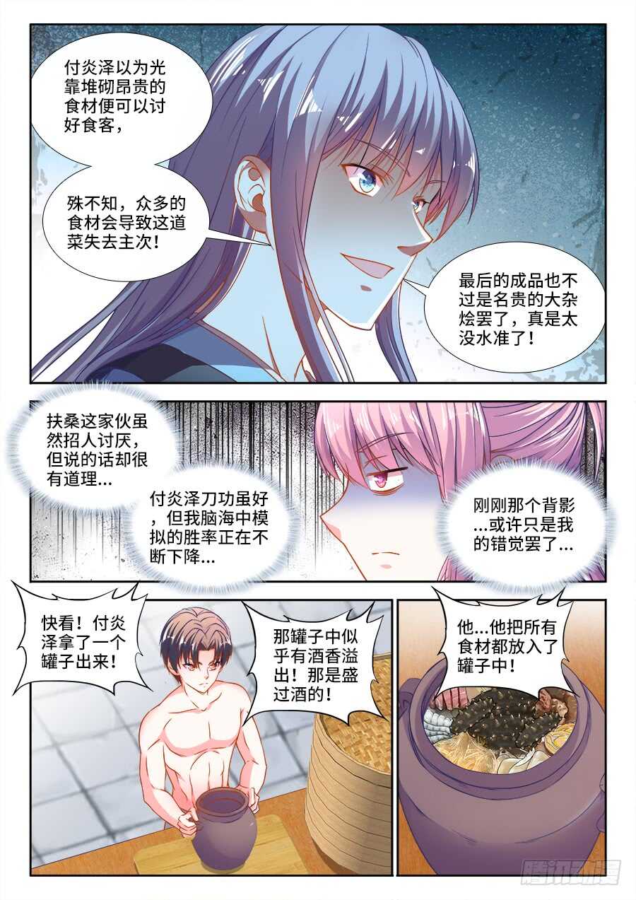 食色大陆韩漫全集-272、师父无删减无遮挡章节图片 