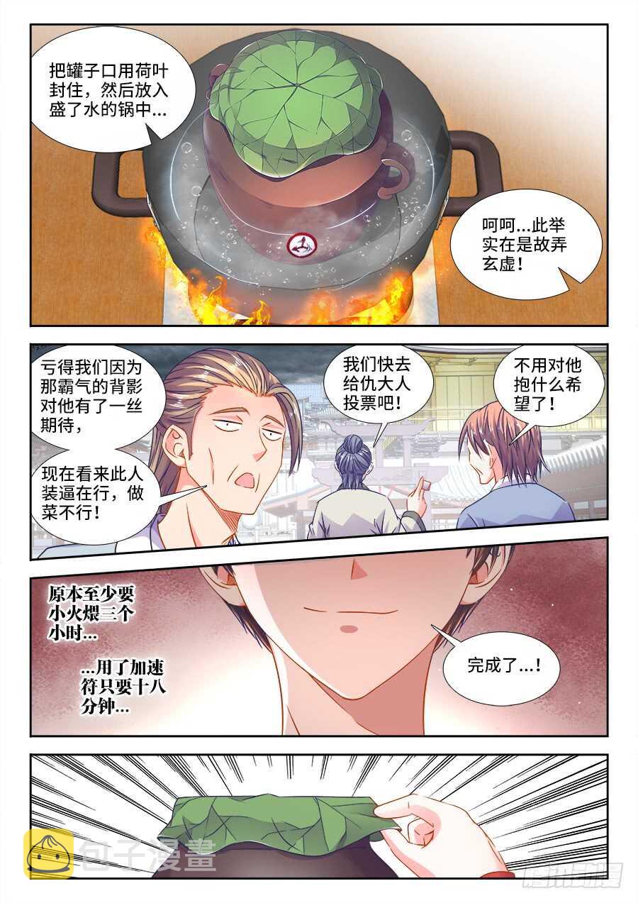 食色大陆韩漫全集-272、师父无删减无遮挡章节图片 