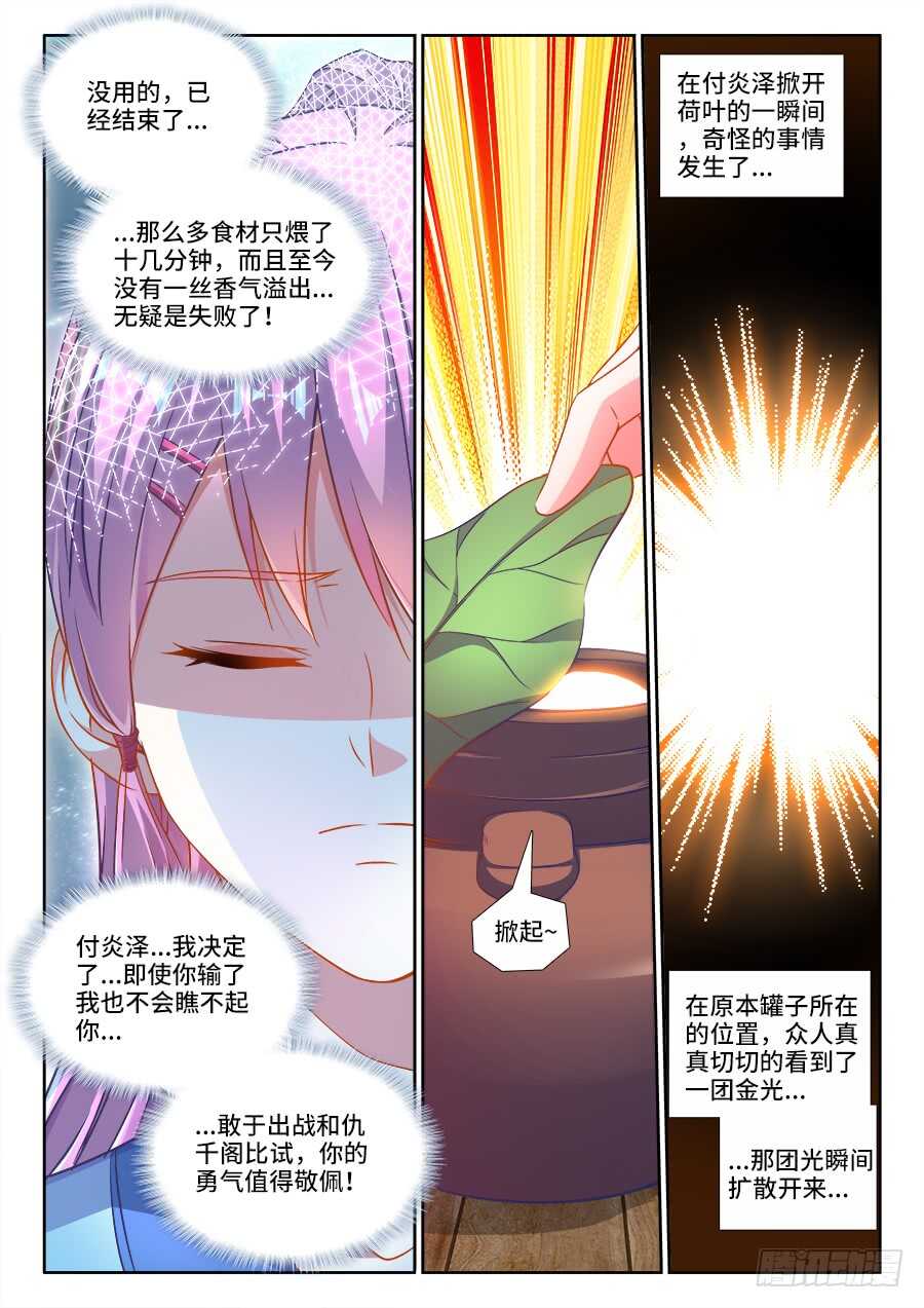 食色大陆韩漫全集-272、师父无删减无遮挡章节图片 