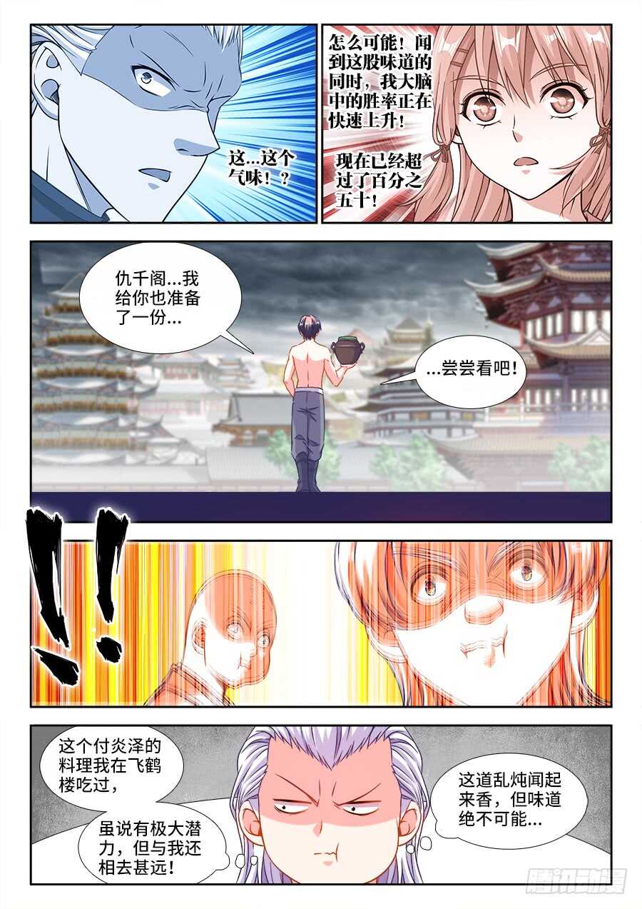 食色大陆韩漫全集-272、师父无删减无遮挡章节图片 