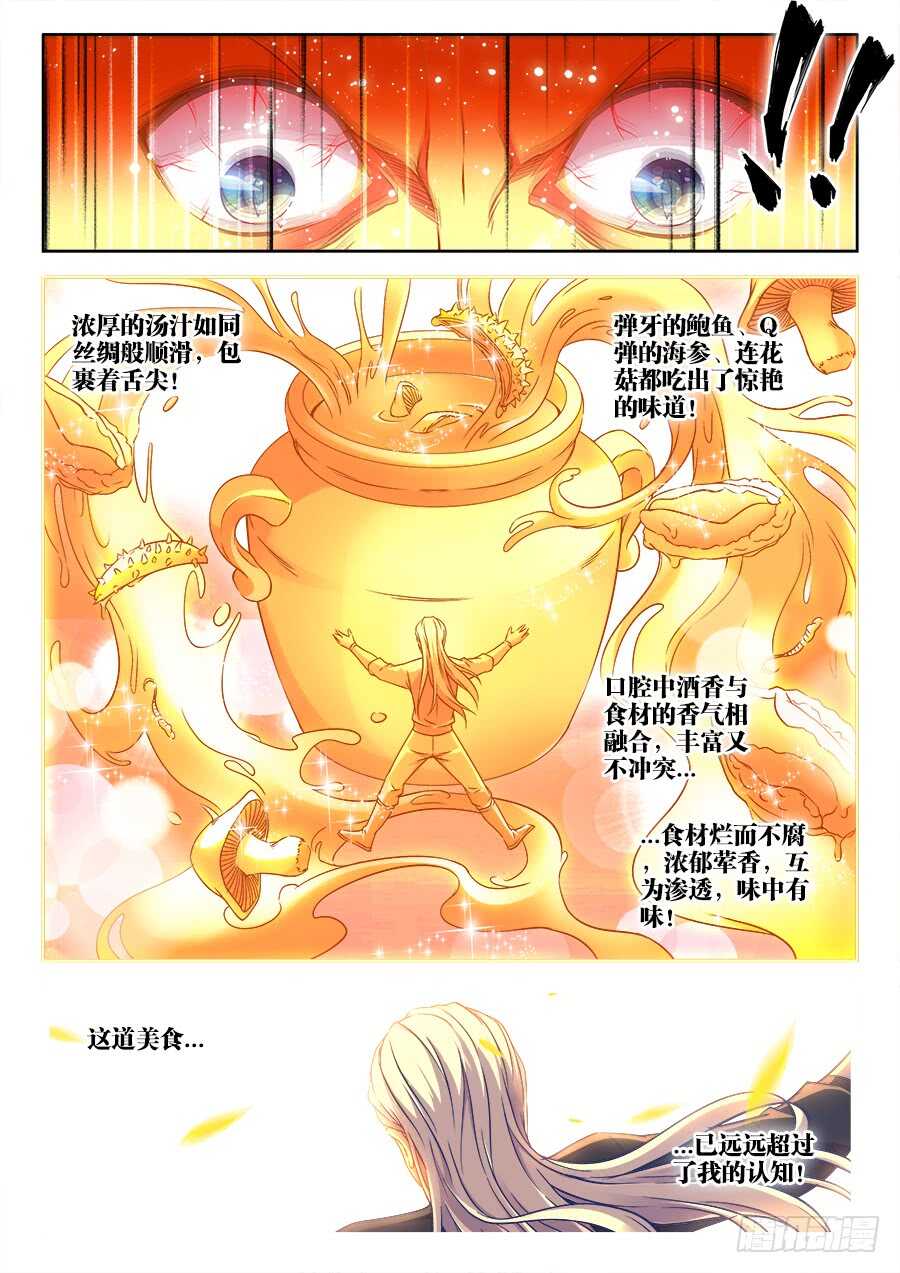 食色大陆韩漫全集-272、师父无删减无遮挡章节图片 