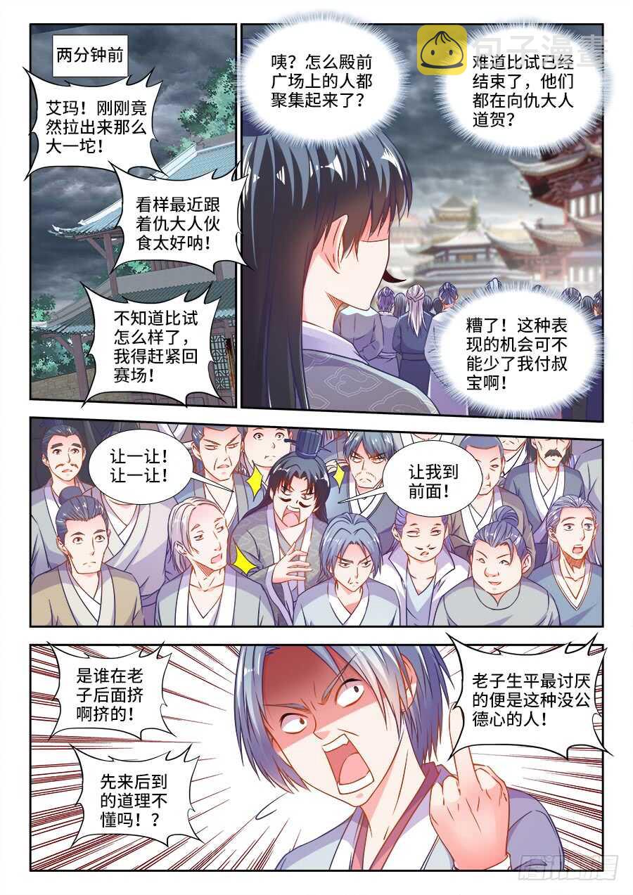 食色大陆韩漫全集-275、火烧食林寺无删减无遮挡章节图片 