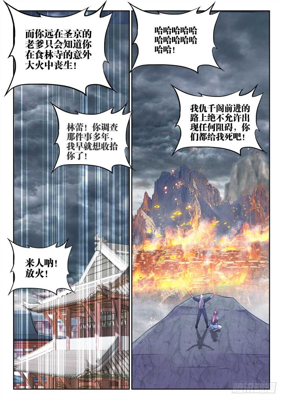 食色大陆韩漫全集-275、火烧食林寺无删减无遮挡章节图片 