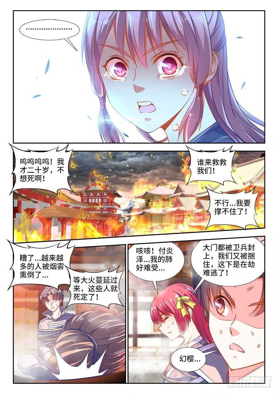 食色大陆韩漫全集-275、火烧食林寺无删减无遮挡章节图片 