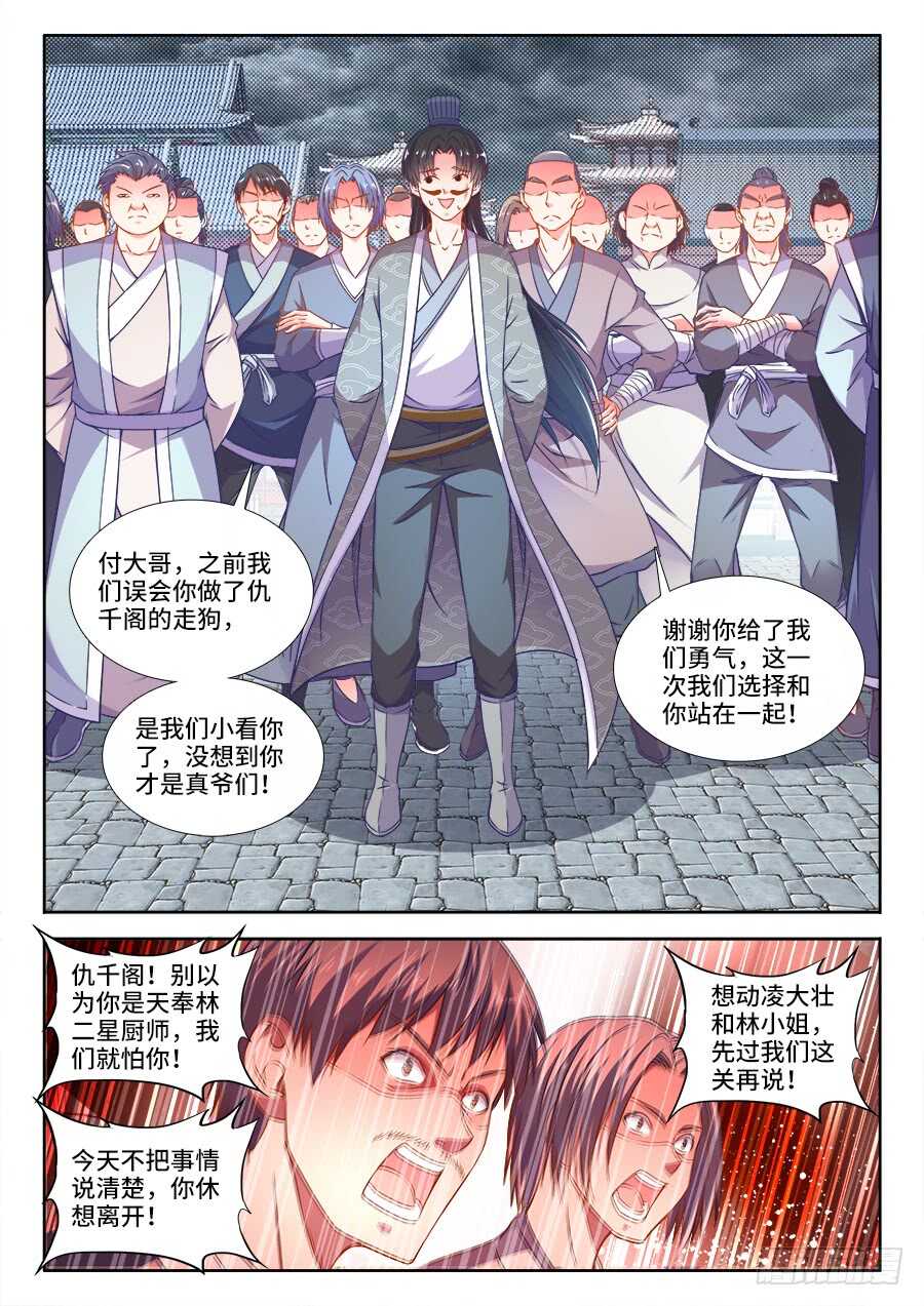 食色大陆韩漫全集-275、火烧食林寺无删减无遮挡章节图片 