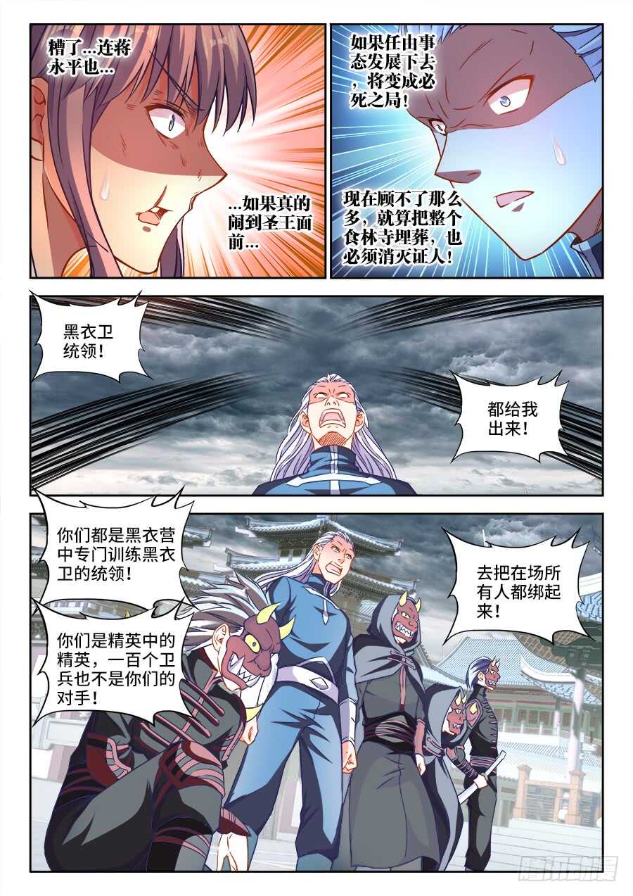 食色大陆韩漫全集-275、火烧食林寺无删减无遮挡章节图片 
