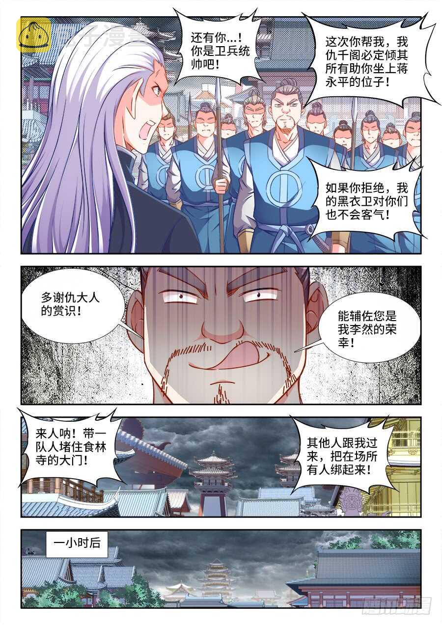 食色大陆韩漫全集-275、火烧食林寺无删减无遮挡章节图片 