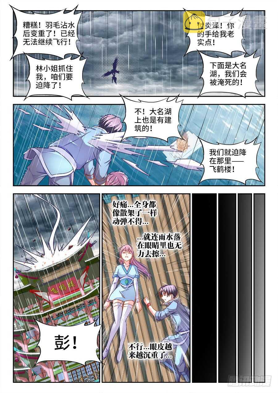 食色大陆韩漫全集-277、鸟人无删减无遮挡章节图片 