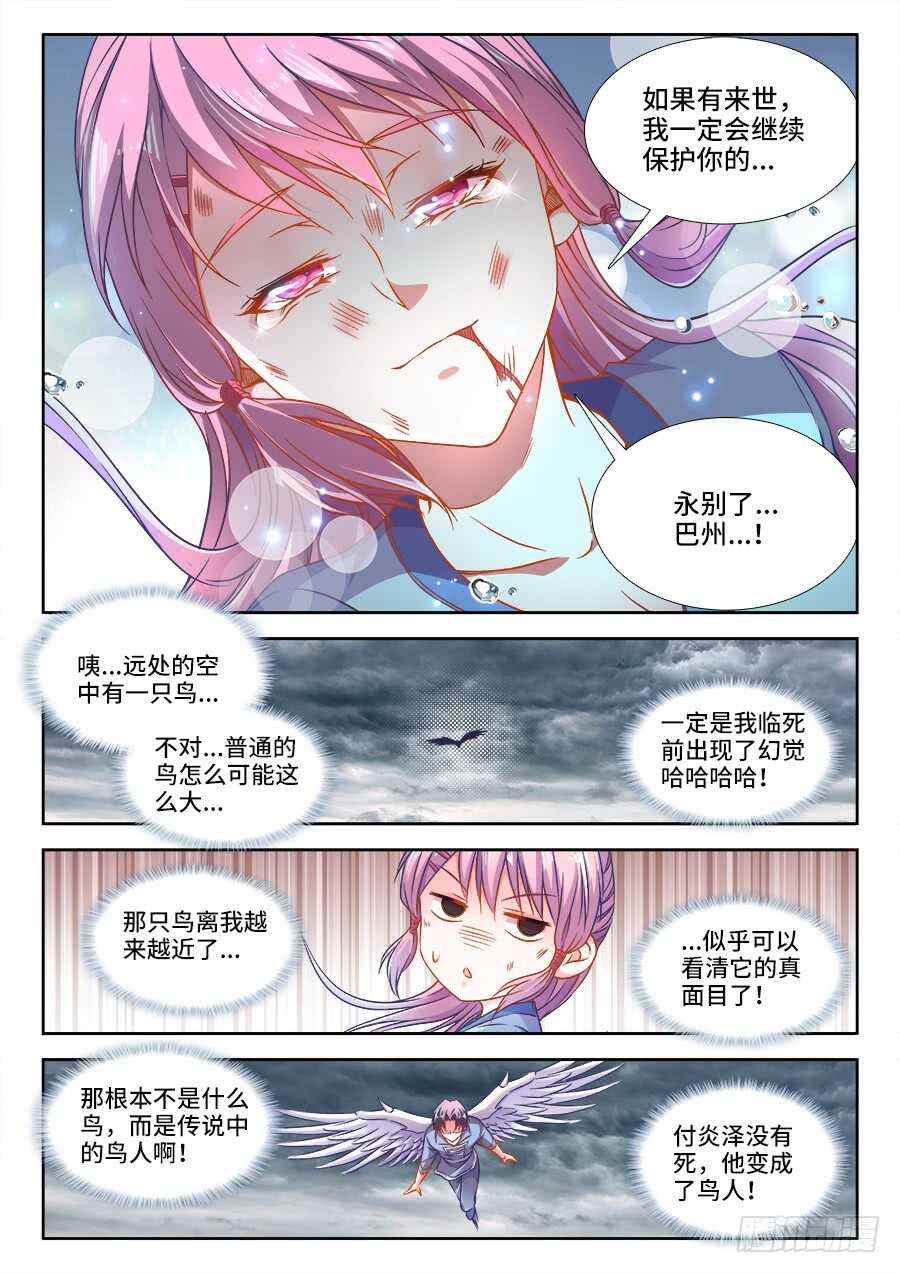 食色大陆韩漫全集-277、鸟人无删减无遮挡章节图片 