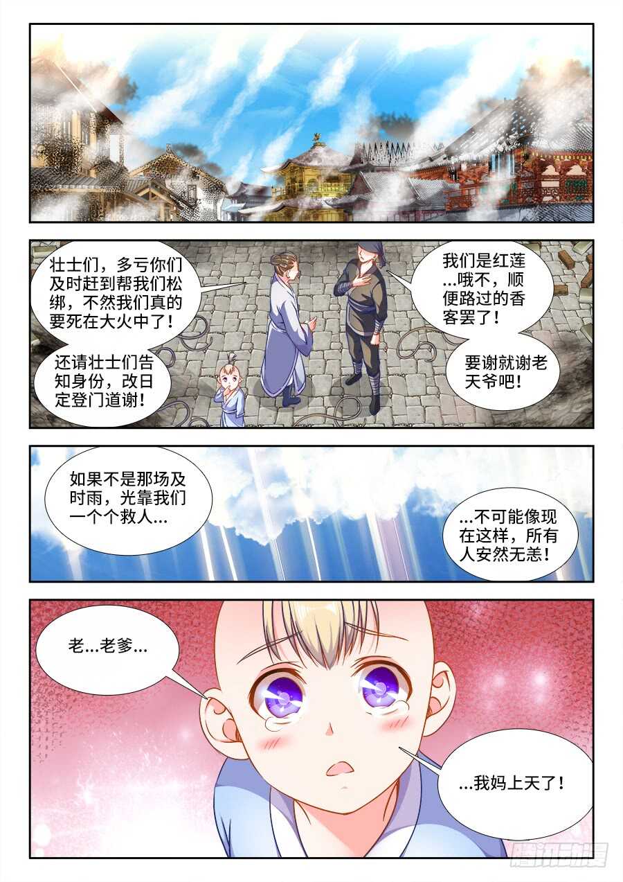 食色大陆韩漫全集-278、神迹无删减无遮挡章节图片 